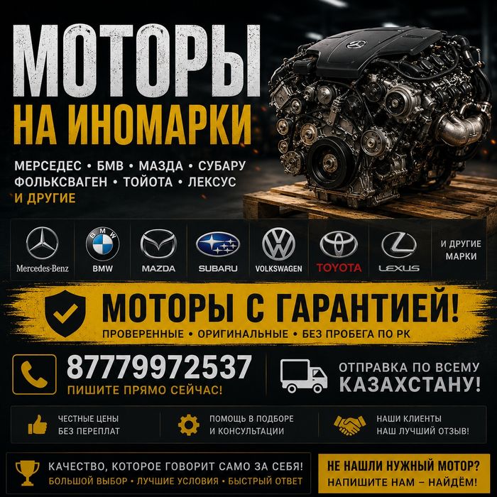 Маторы на все виды авто