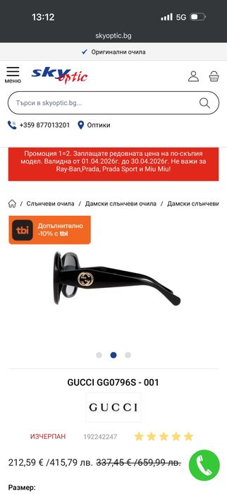 Дамски слънчеви очила Gucci