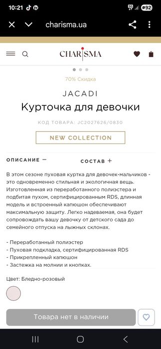 Куртка французского бренда Jacadi