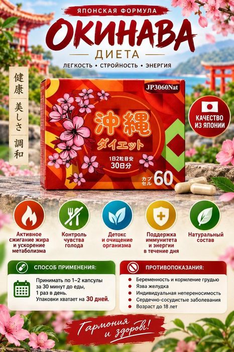 Капсула для похудения Окинава диет 60 шт жиросжигание оригинал