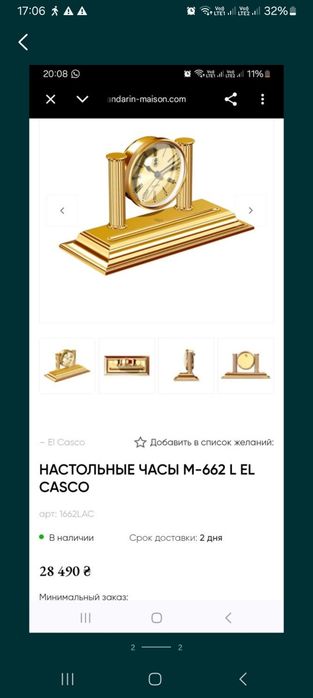 El casco часы настольные элита
