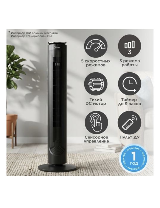 Мощный Вентилятор Midea
