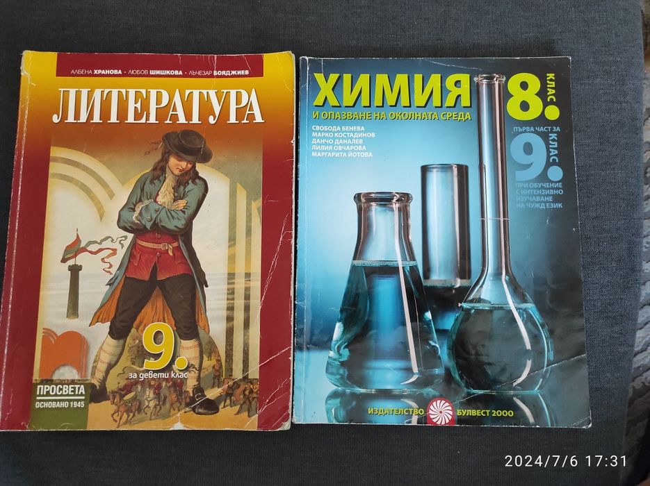 Учебници по Литература и Химия 8, 9 клас