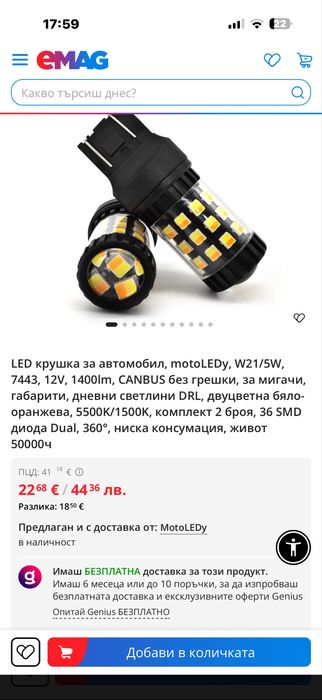 Лед крушки за мигачи и стопове фарове