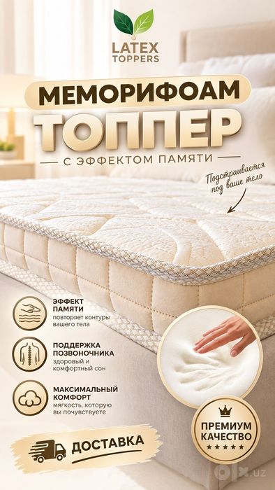 Мемори топпер с эффектом памяти высокое качество
