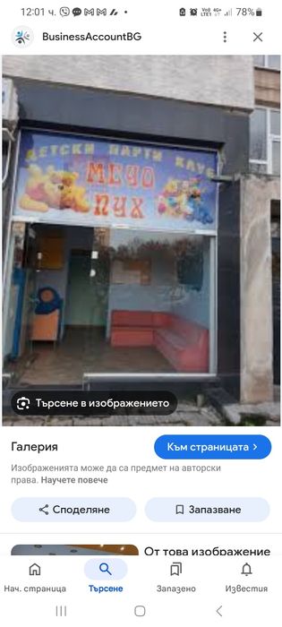 Дава се под наем Заведение в София, Люлин 5 - 150 кв.м за 790.5 € - Снимка #7