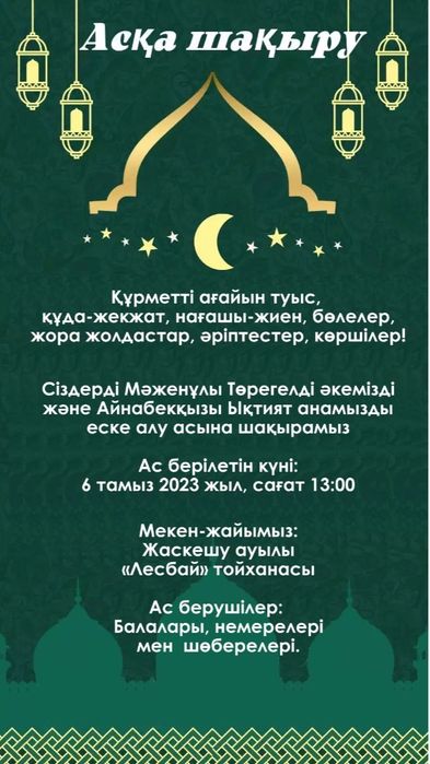 Шақыру/Пригласительные 1000 тенге