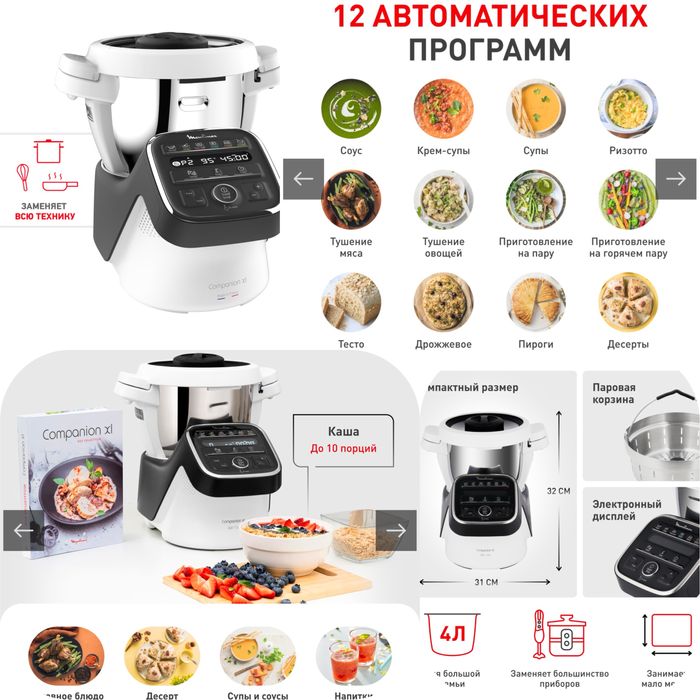 Кухонный робот Moulinex