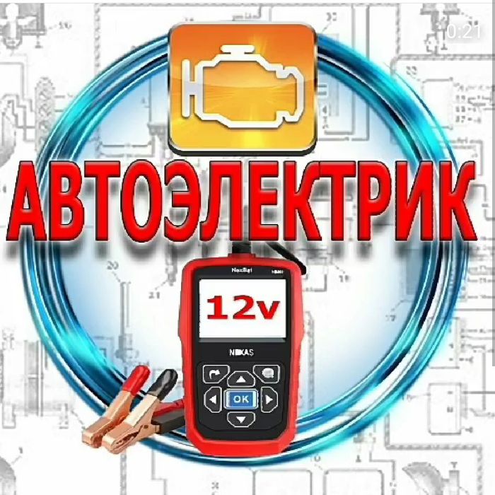 Автоилектрик-Установка-Ремонт