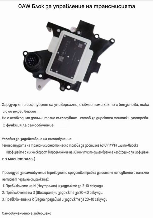 Чисто нова TCU/TCM плочка – част номер 0AW927156K 0AW927156H