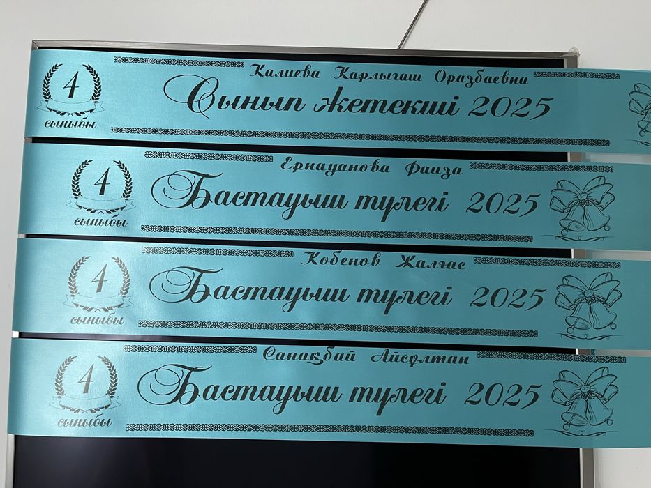 Выпусные ленты на заказ