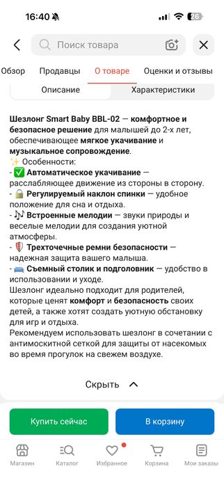Шезлонг Smart Baby