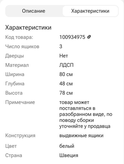 Комод       IKEA