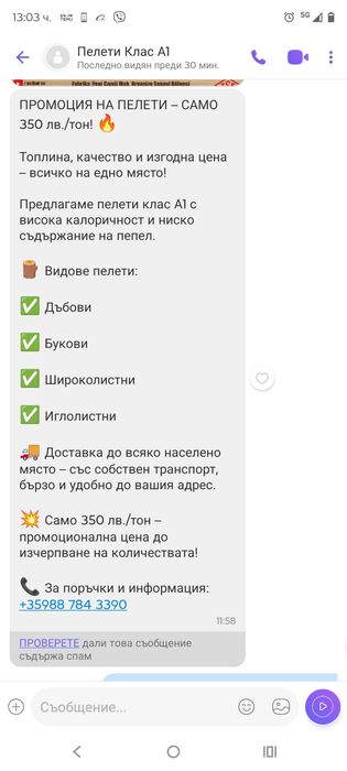 Пелети от Елхово