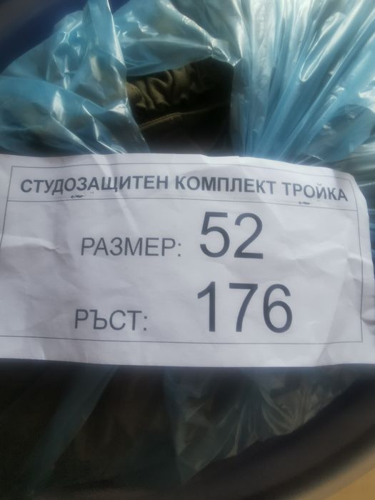 Работни дрехи - зимни