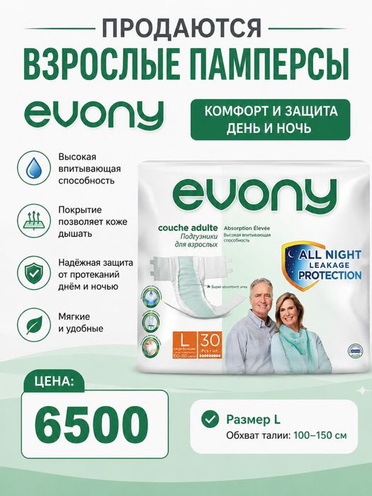 Взрослые памперсы