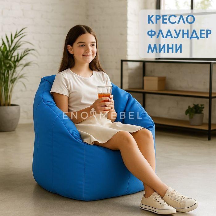 Кресло флаундер бинбэг бинбег кресло мешок