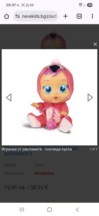 Baby Cry Коси, Фламинго, Dressy dotty