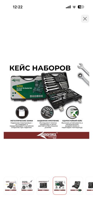 наборы инструментов AeroForce