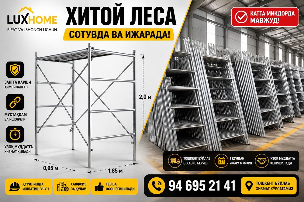 ЛЕСА аренда ва сотув