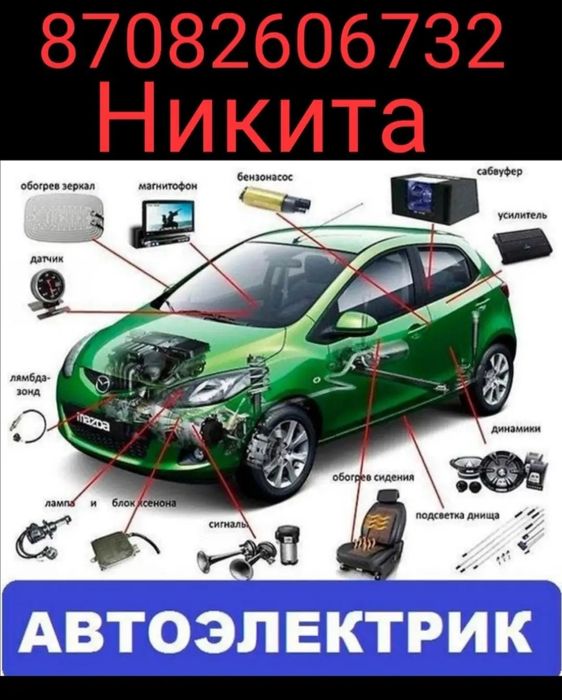 Услуги авто электрика диагностика