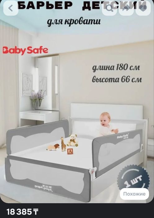 Продам бортик детский от падения