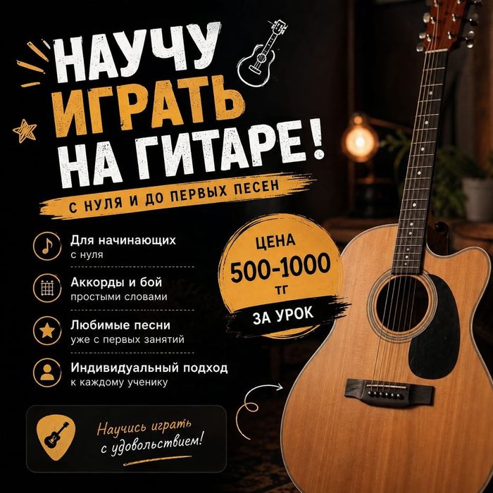 Курсы игры на гитаре