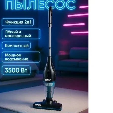Пылесос для уборки