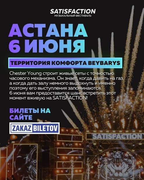 Концерт 6 июня в астане