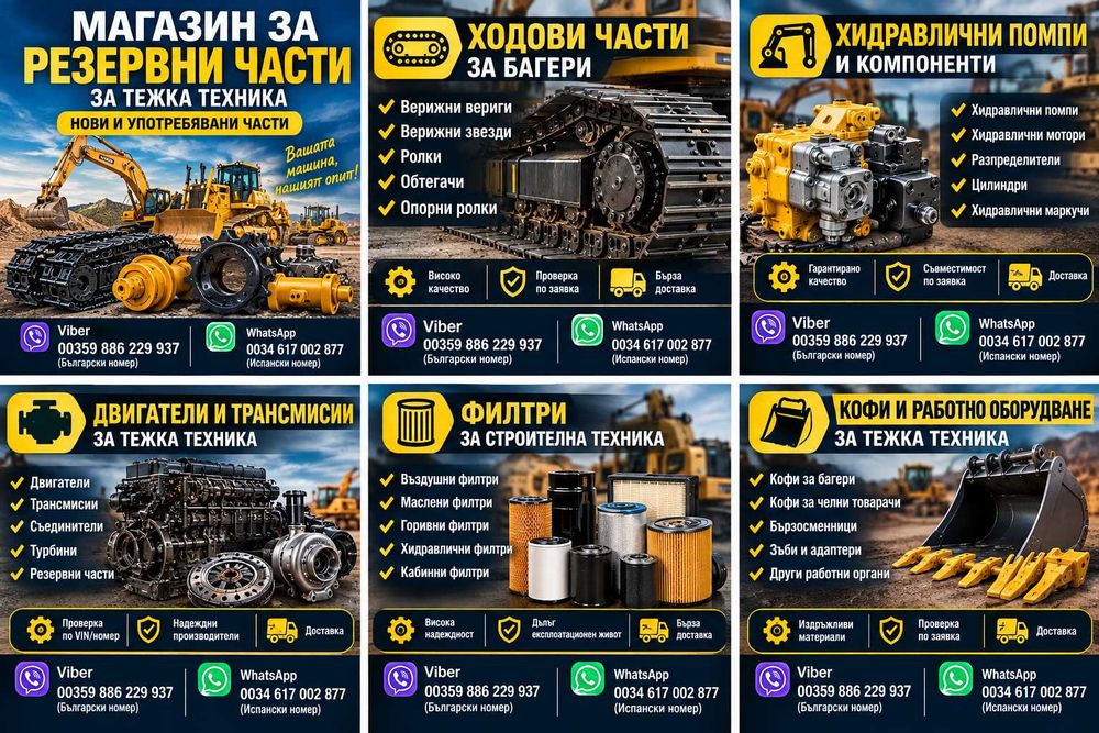 Части за тежка техника