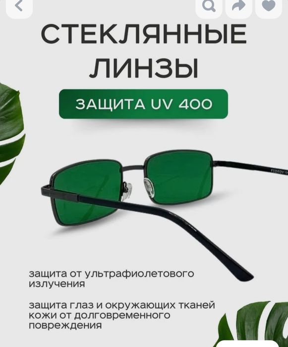 Солнцезащитные  от глаукомы очки