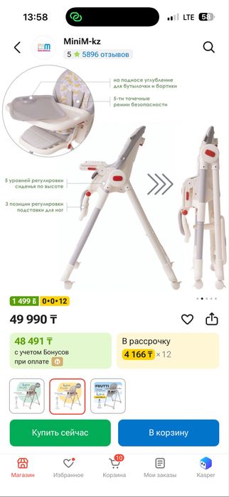 ILovi стульчик шезлонг для кормление