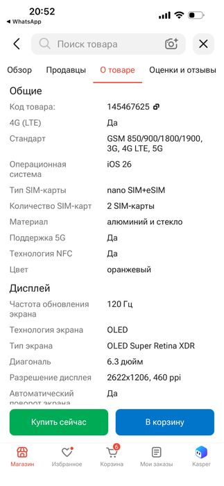 Айфон 17 про макс