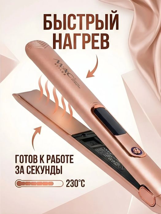 Выпрямитель для волос MAC Styler MC-3082A ионизация золотисто-розовый