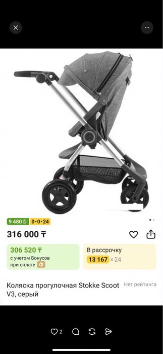 коляска  Stokke scoot v3