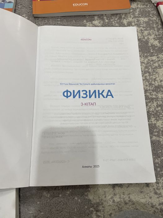 едукон ұбт книги