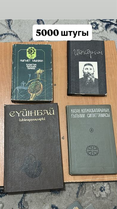 Ескі қазақша кітаптар