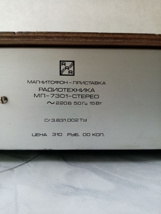 Магнитофон кассетный
