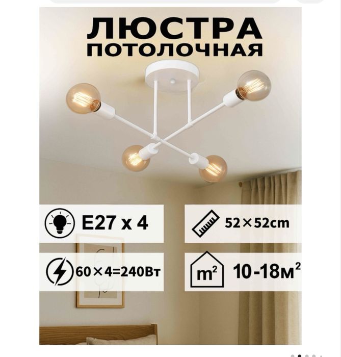 Люстра новая в 26-14