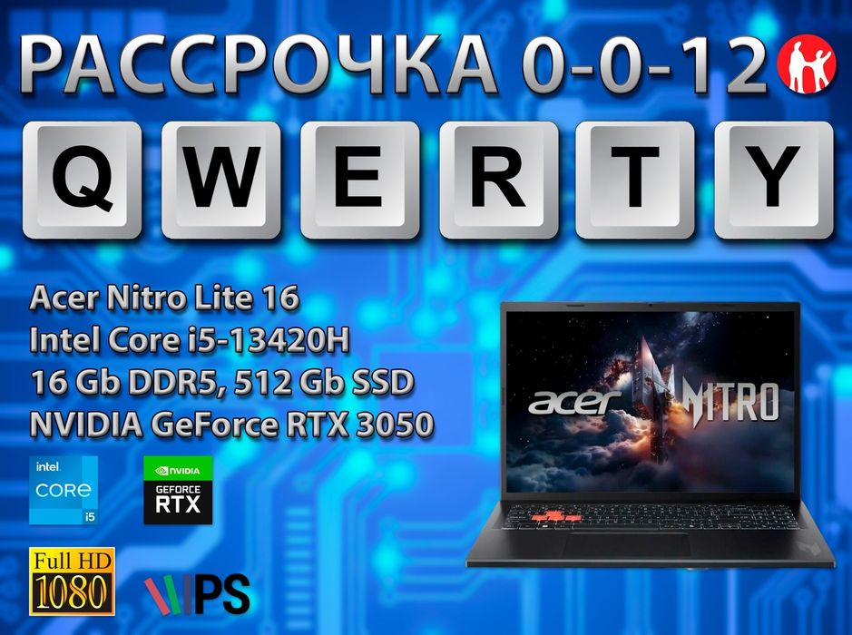 Новые Игровые Acer Nitro (Core i5-13420H, RTX 3050 6 gb)