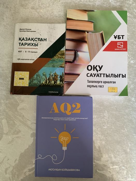 Книги для подготовки ЕНТ