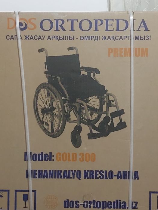 Cатылады  инвалидной коляска