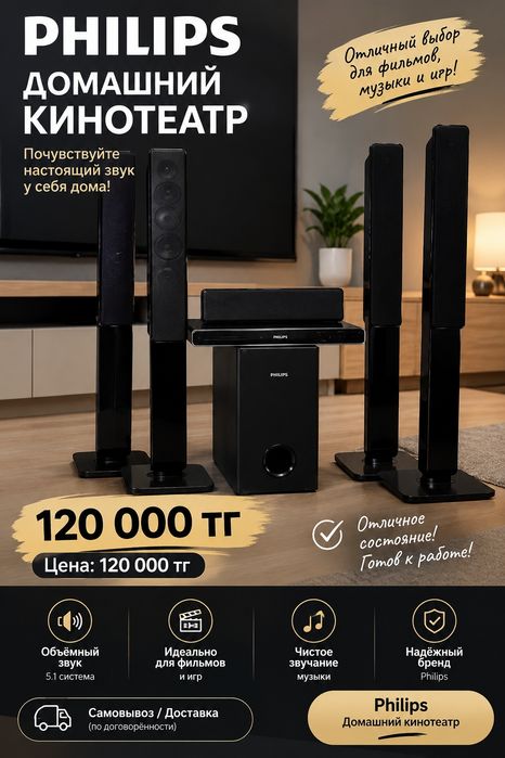 Срочно продам домашний кинотеатр