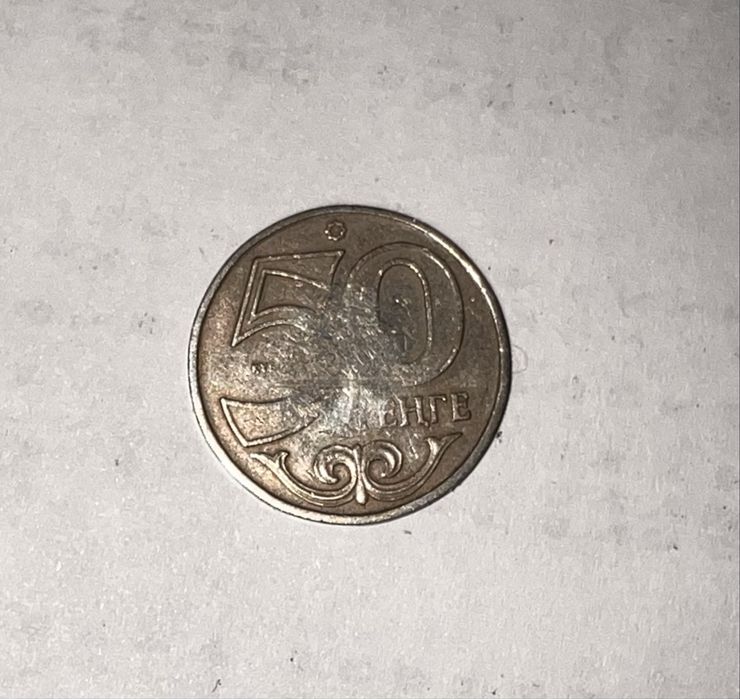 Брак монеты 50 тг 2002 года