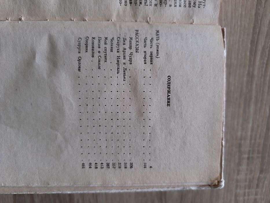 М. Горький. книга