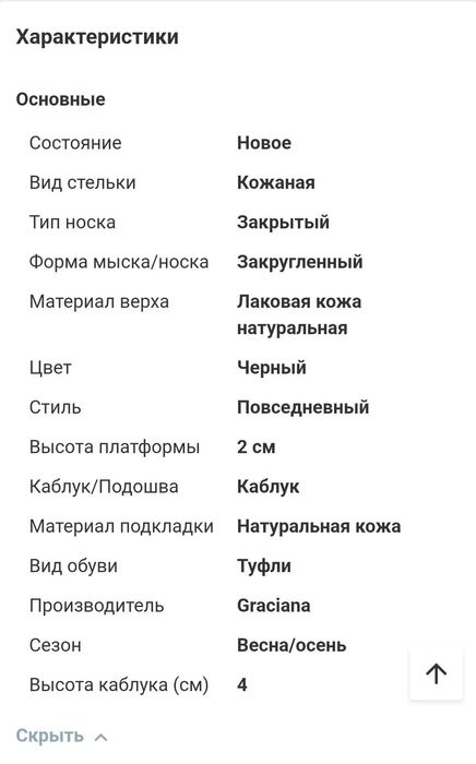 Туфли  "Graciana"