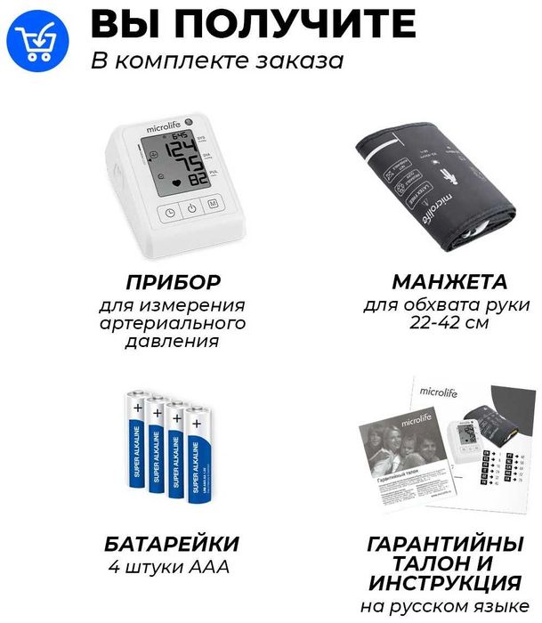 Тонометр Microlife B1 Classic