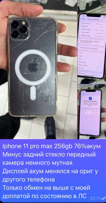 Iphone 11pro max || все на фоте обмен