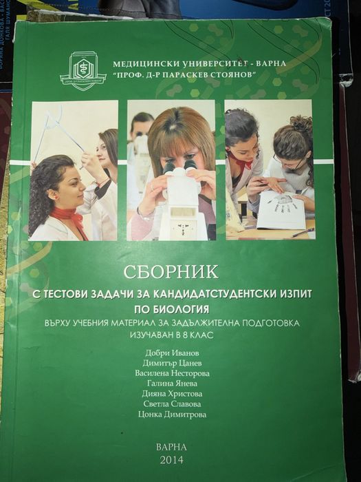 Учебници по биология и химия