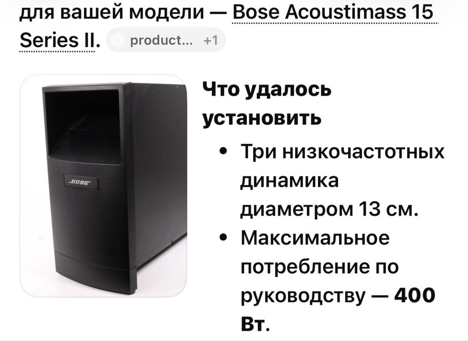 Bose  subwoofer мощный и боольшой.